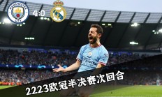九游娱乐入口-曼城客场击败巴黎，成功挺进半决赛！