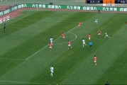 九游娱乐官方-广州富力客场战平，稳定积分榜排名