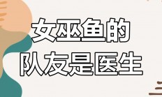 九游娱乐官网-关于试探：授人以鱼不如授人以渔，谁将实现逆袭？的信息