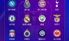 九游娱乐官网-包含瓦拉弗利科魔奇进球，莱比锡大胜布鲁日晋级加固的词条