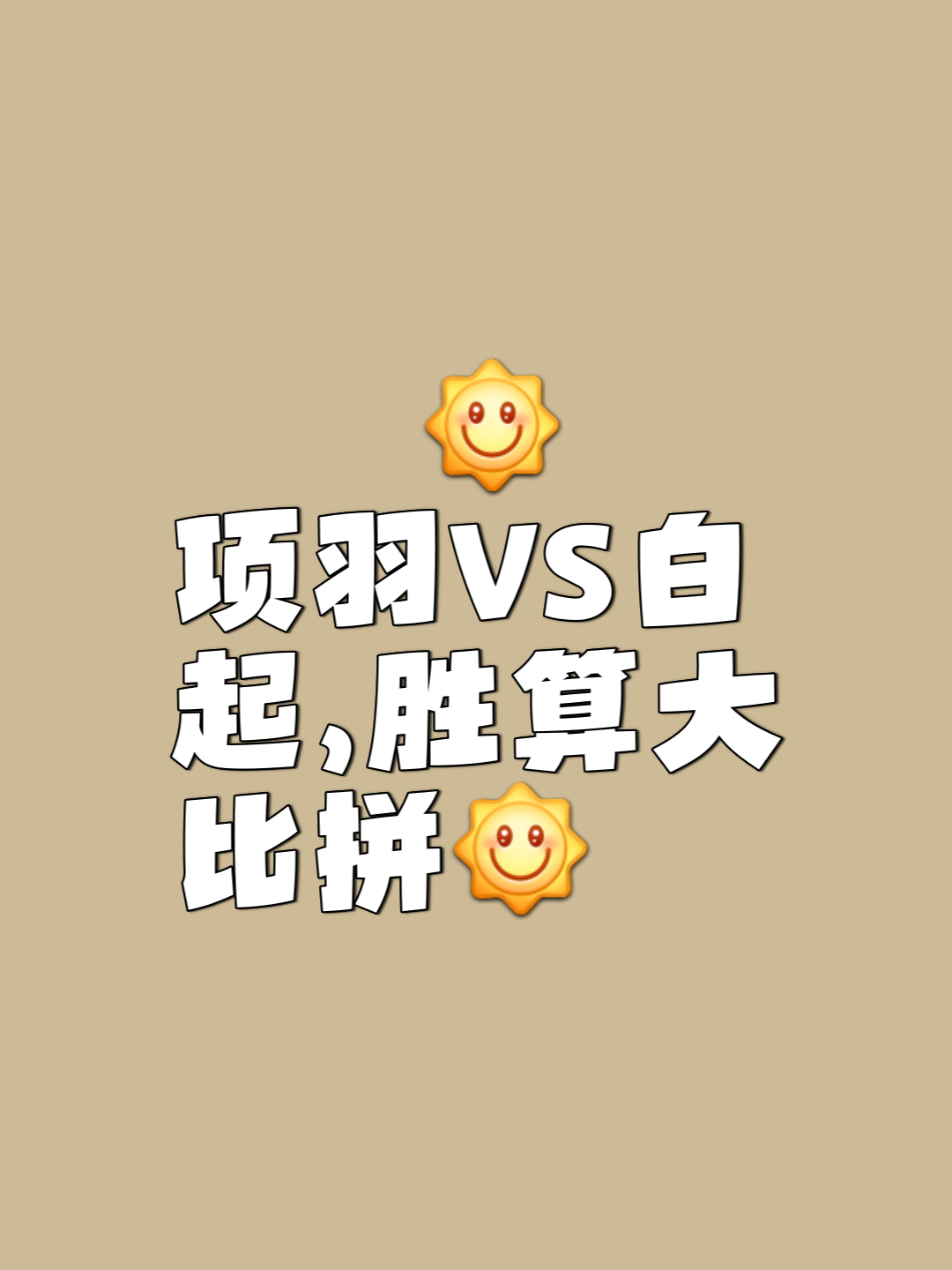 关于决战时刻：比赛进入白热化，胜负难辨的信息