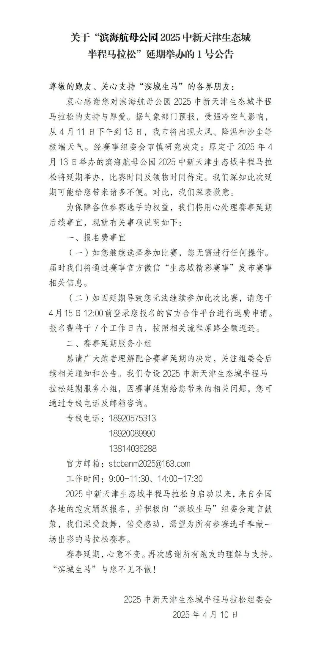 篮球比赛推迟举行，赛程或被影响