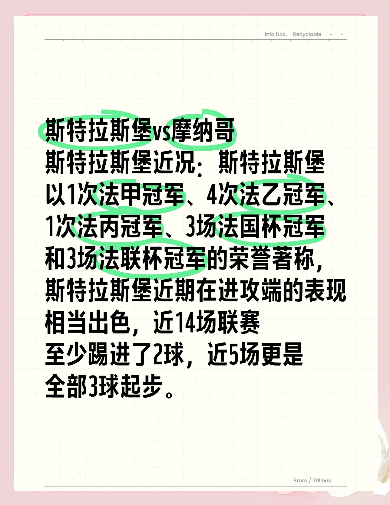 包含摩纳哥将迎战圣埃蒂安，谁能获胜？的词条