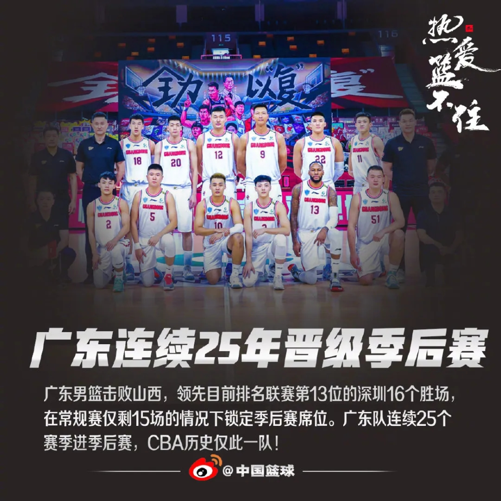 北京客场大胜广州，锁定季后赛席位的简单介绍