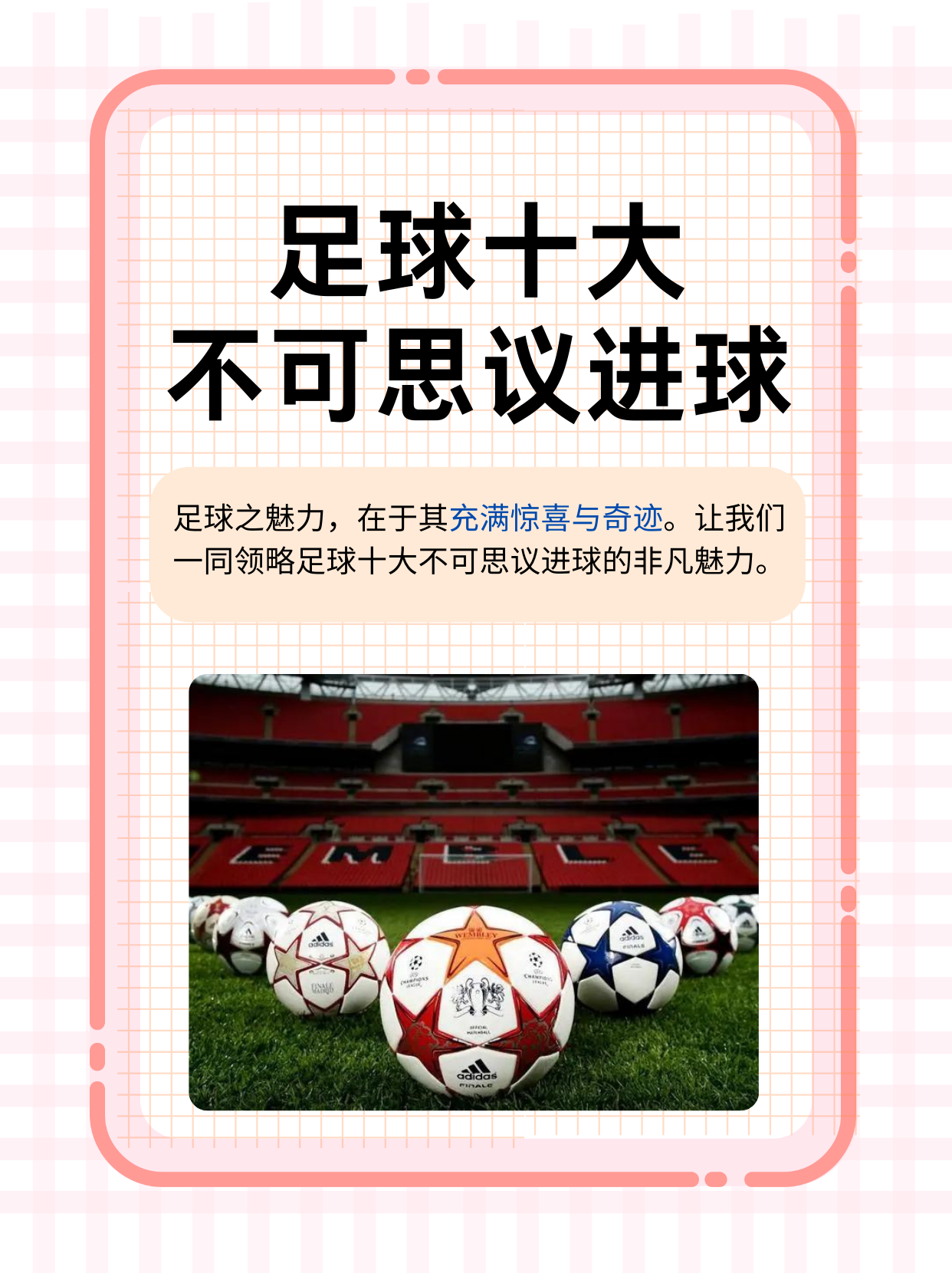 关于亚洲足球盛典弥漫热烈氛围，球迷激情高涨的信息